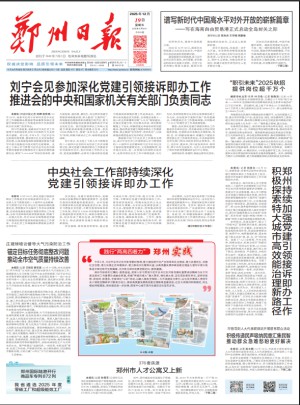 郑州日报
